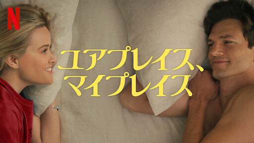 ユアプレイス、マイプレイスのサムネイル画像